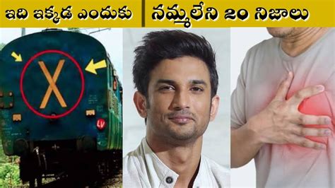 Top 20 Intresting Facts In Telugu Unknown Facts Facts In Telugu