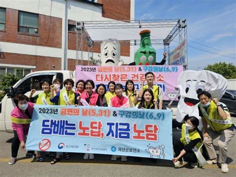 괴산군보건소 ‘금연·구강보건의날 맞이 캠페인 및 이벤트 실시