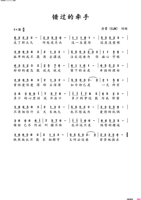 错过的牵手简谱 简谱网