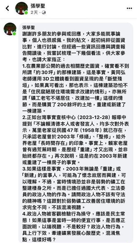 賴清德萬里老家是礦工老宅還是新蓋建築？ 大學教授說出這真相 政治 中時新聞網