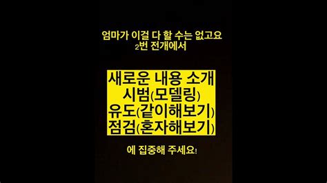 엄마표 가정학습 에서 엄마에게 꼭 필요한 것 가르치는방법 직접교수 엄마표홈스쿨링 홈스쿨링 Youtube