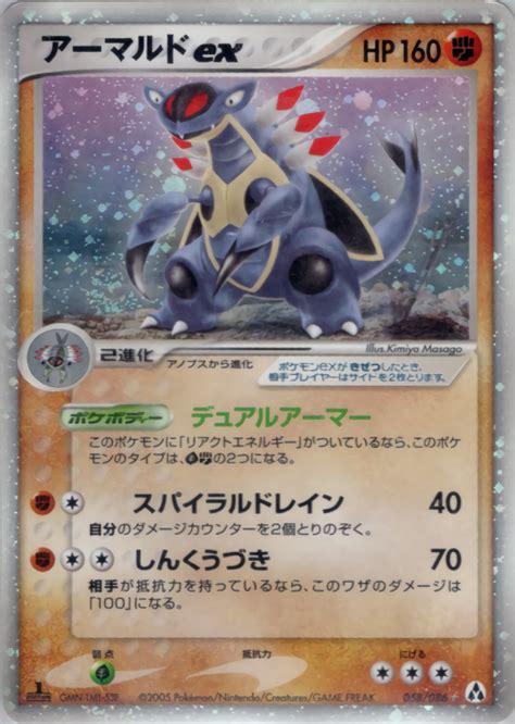 アーマルドex ポケモンカードpcg 拡張パック まぼろしの森058086