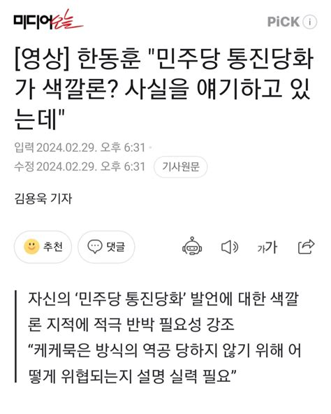 한동훈 민주당 통진당화 색깔론 아니라 사실 정치시사 에펨코리아