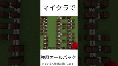 マイクラ 音符ブロックで強風オールバック！ マイクラ（minecraft）動画まとめ