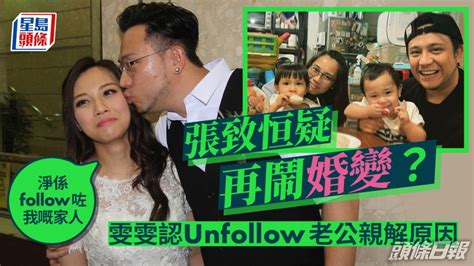 張致恒疑再鬧婚變 雯雯認unfollow老公：我淨係follow家人 Headlife 頭條日報