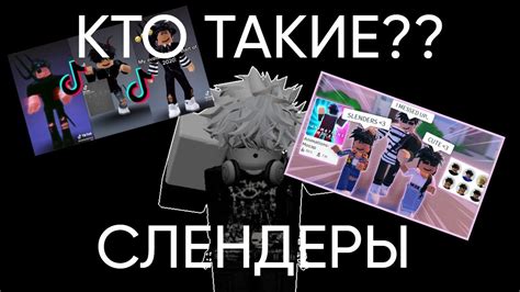 Кто такие Слендеры-Одеры? - YouTube