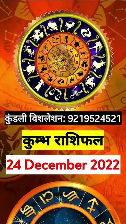 कुंभ राशिफल 24 December कुंभ राशिफल राशिफल राशि 24december2022 आजकाराशिफल