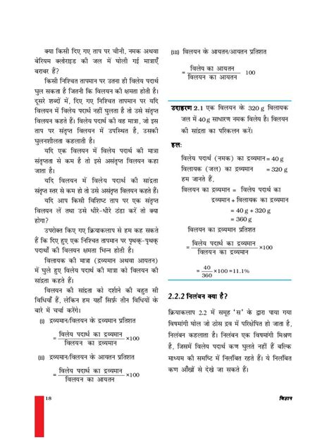 UP Board Book Class 9 Science वजञन Chapter 2 कय हमर आस पस क