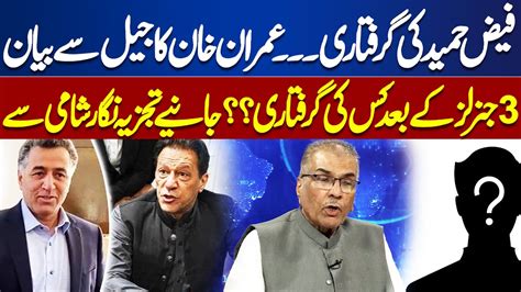 Imran Khan S Reaction On Faiz Hameed Case Mujeeb Ur Rehman Shami S