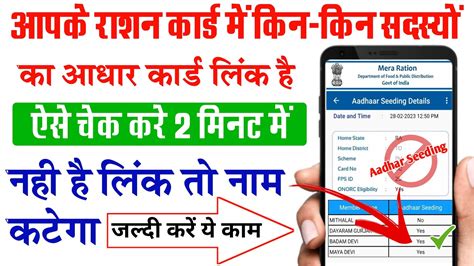 Ration Card Me Kis Kis Ka Aadhar Link Hai Kaise Check Kare How To