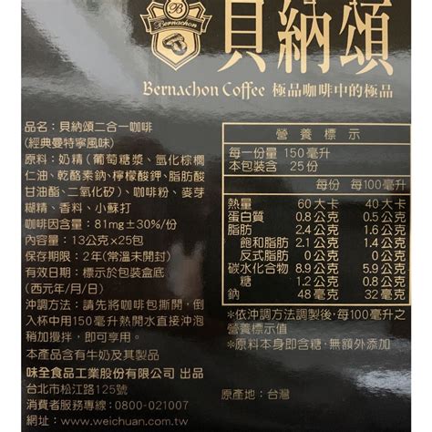 貝納頌系列 三合一 二合一經典咖啡 曼特寧 拿鐵 咖啡 即溶咖啡 25入盒 滿額宅配運費優惠 蝦皮購物