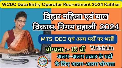 Wcdc Data Entry Operator Recruitment Katihar