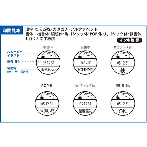 【楽天市場】【月間mvp受賞】 【新商品】 スヌーピー 日付印 印面サイズ15ミリ 印鑑 ネーム印 はんこ 文房具 事務用品 仕事 先生 教師