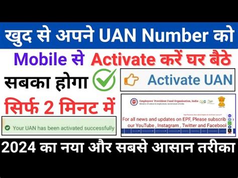 Uan Activate Kaise Kare How To Activate Uan Number Uan No Kaise