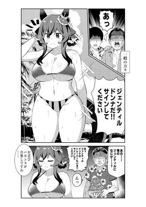 お忍びでバカンスに行くも秒で身バレしてしまうジェンティルドンナ 荒森ラッコ 新刊委託中 さんのマンガ ツイコミ 仮