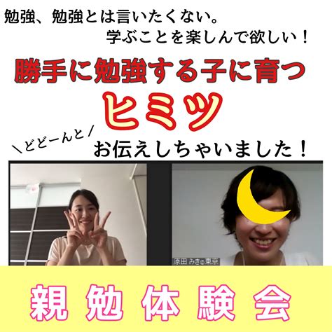 【3歳男児のママ】勉強、勉強とは言いたくない 【 東京 品川・ｵﾝﾗｲﾝ 】子どもが勝手に勉強する子に育つ家庭学習法「親勉（おやべん