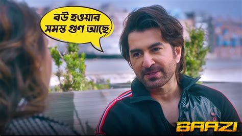 Baazi Movie Scene Jeet Mimi Chakraborty Anshuman Pratyush Youtube