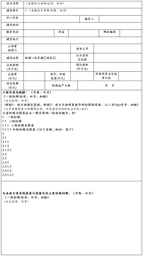 环评报告表（八篇） 范文118