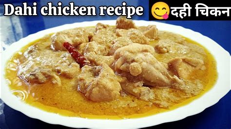 Dahi Chicken Dahi Chicken Recipe Dhaba Style Dahi Chicken