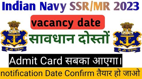 Navy SSR MR New Vacancy 01 2023 Navy Agniveer New Vacancy Kab Aayegi