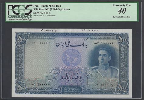 Persia Rials Sh Color Trial P Ct Mona Lisa Money Mondo