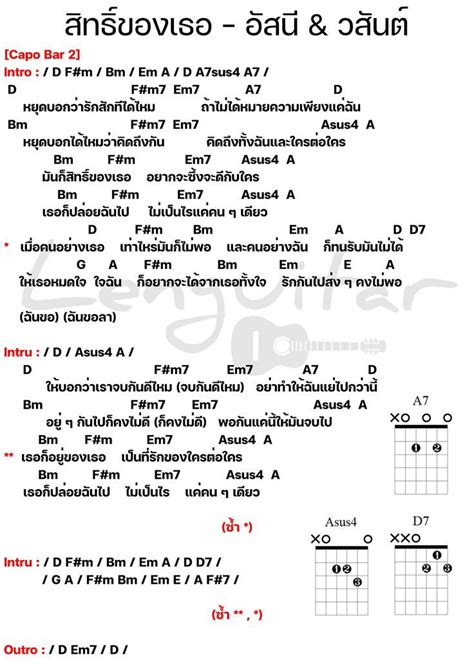 คอร์ดเพลง สิทธิ์ของเธอ อัสนี And วสันต์ [คอร์ดเพลงง่ายๆ] เพลงกีตาร์ เพลงรัก หนังสือเพลง