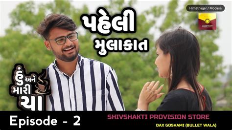 Hu Ane Mari Cha Episode Gujarati Web Series