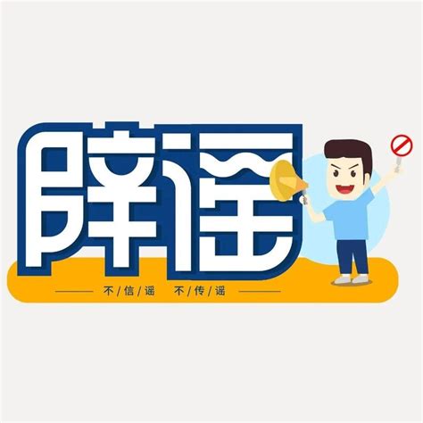 【谣言粉碎机】有图未必有真相——8月辟谣榜综述网络疫情信息