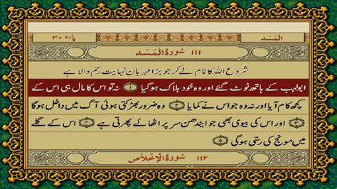 111 SURAH MASAD LAHAB JUST URDU TRANSLATION WITH TEXT FATEH MUHAMMAD