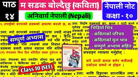 Ma Sadak Boldai Chu म सडक बलदछ अभयस Class 10 Nepali Chapter