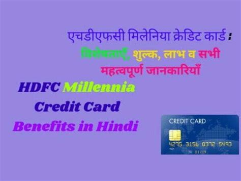 Hdfc Millennia Credit Card Benefits In Hindi