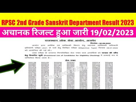 Rpsc Nd Grade Sanskrit Department Result Rpsc Nd Grade Result Kaise