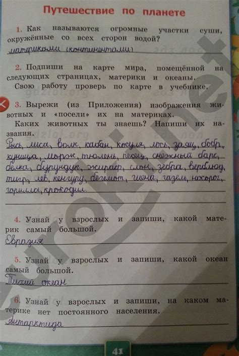 ГДЗ по окружающему миру 2 класс рабочая тетрадь Соколова