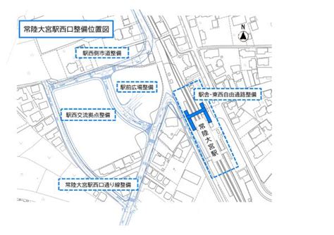 今後の常陸大宮駅西口周辺整備 常陸大宮市駅周辺整備事業