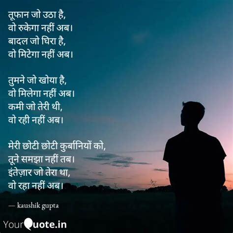 तूफान जो उठा है वो रुकेग Quotes And Writings By Kaushik Gupta