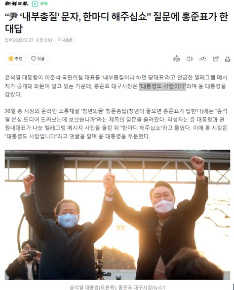 “尹 ‘내부총질 문자 한마디 해주십쇼” 질문에 홍준표가 한 대답 정치시사 에펨코리아