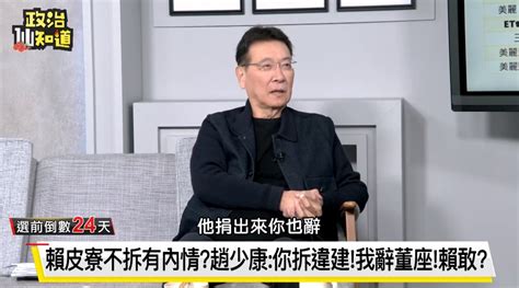 兌現承諾！趙少康拿「中廣董事辭職書」嗆賴清德：今天捐我就辭~{即時}~{2023 12 21 11 49}~{責任編輯張麗娜}