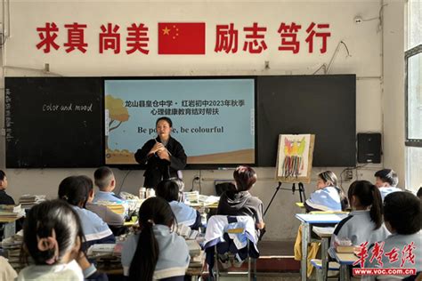 龙山县皇仓中学与红岩溪镇初级中学开展心理健康教育结对帮扶 华声教育