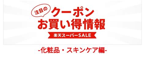 【まもなく楽天スーパーsale開催】私が狙う「ファッションアイテム」 Best3 なんとなく暇なので。