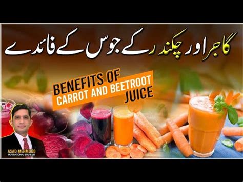 Benefits Of Carrots And Beetroot Juice Urdu Hindi Youtube