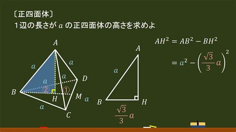 〔高校数学〕正四面体（高さ、体積）－オンライン無料塾「ターンナップ」－ - YouTube