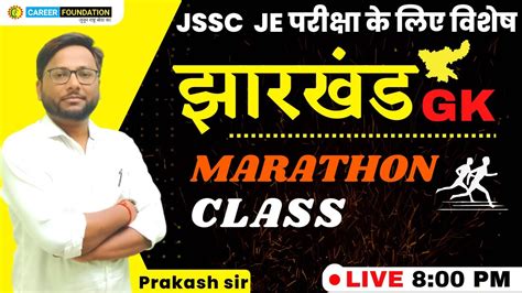 Jharkhand Gk Mcqs Marathon Class For Jssc Je And Other Jharkhand