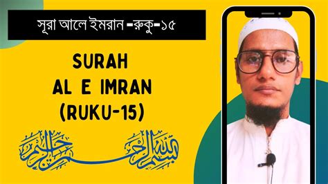 Surah Al E Imran Ruku Abu Jafar Md