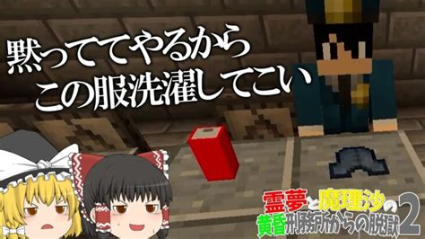 【マイクラ脱獄】霊夢と魔理沙の黄昏刑務所からの脱獄2 ‐ 12日目【ゆっくり実況】 Minecraft Summary マイクラ動画