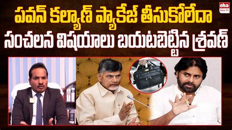 Advocate Jada Sravan Kumar Sensational Facts About Pawan Kalyan Package