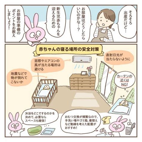 赤ちゃんが過ごす部屋作りのポイントは？安全、快適に過ごすためのポイントを助産師が徹底解説！ 2022年2月26日 ｜ウーマンエキサイト 2 2