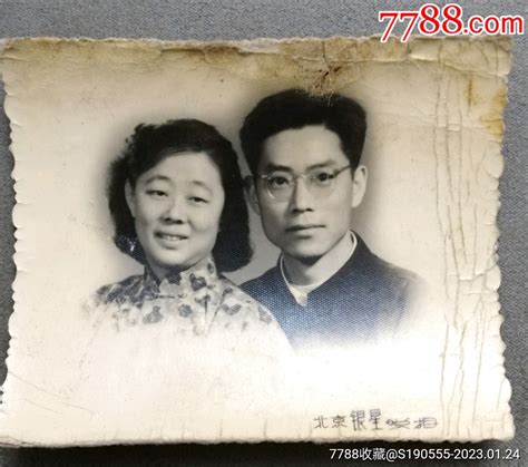 50 60年代夫妻合影留念老照片〈北京银星照相馆〉 价格8元 Se91607256 老照片 零售 7788收藏收藏热线