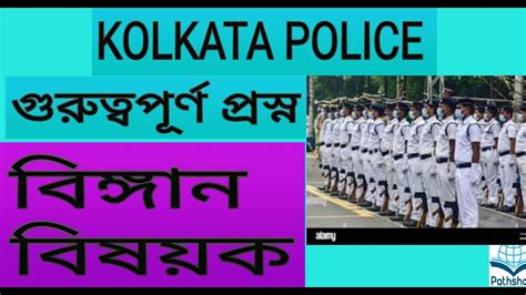 Kolkata Police Special Gk Part Iii Youtube