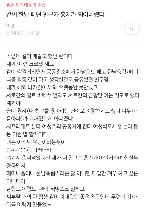 친한 친구가 변심해서 속상한 워마드충 오픈이슈갤러리 인벤