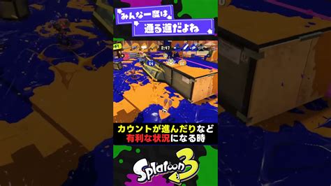 【魅せプ？無駄プ？】ついついやりがちなイキリ行動3選！【スプラ3】【スプラトゥーン3】 Shorts Splatoon3 スプラ【ロロ